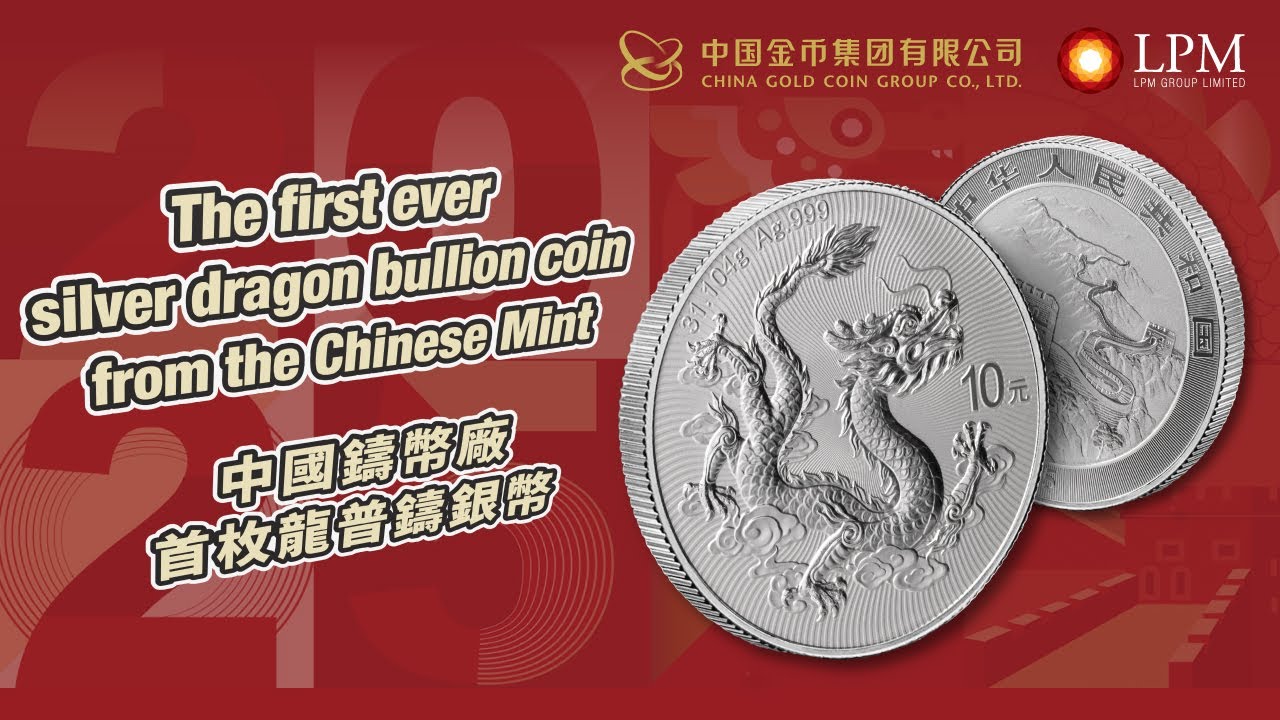 中國鑄幣廠推出首枚【2025 中國龍銀幣】First Ever Dragon Bullion by