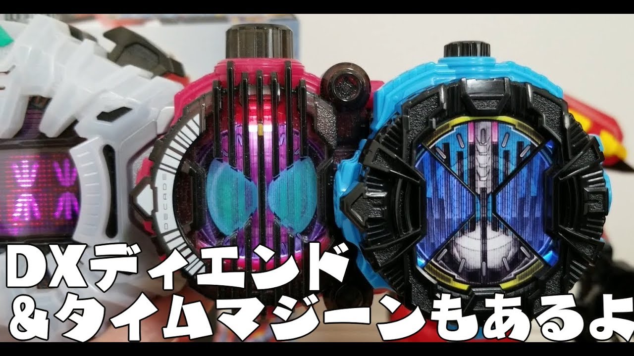 DXディエンド ライドウォッチ 音声確認とタイムマジーンゲイツモード