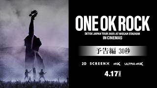 4/17(FRI)公開】映画『ONE OK ROCK DETOX JAPAN TOUR 2025 AT NISSAN