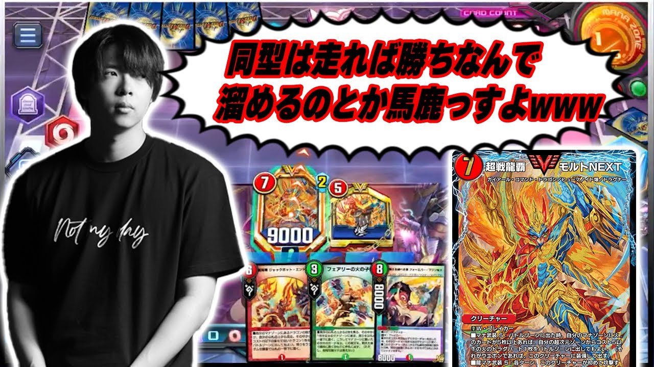 切り抜き】5秒後にデュエプレを引退する、モルネクの達人【発狂注意