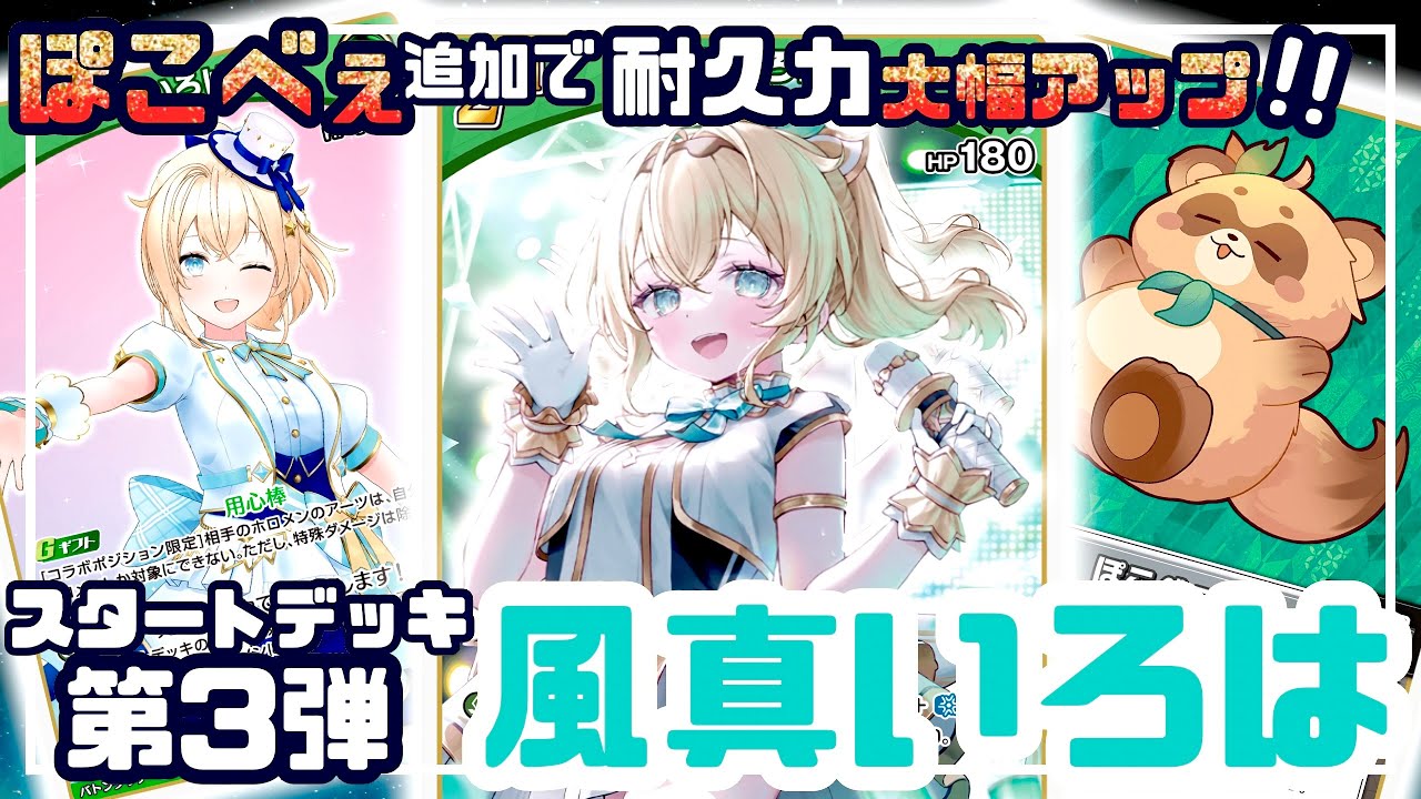 対戦動画】スタートデッキで強化されたいろはデッキを使って対戦！vs