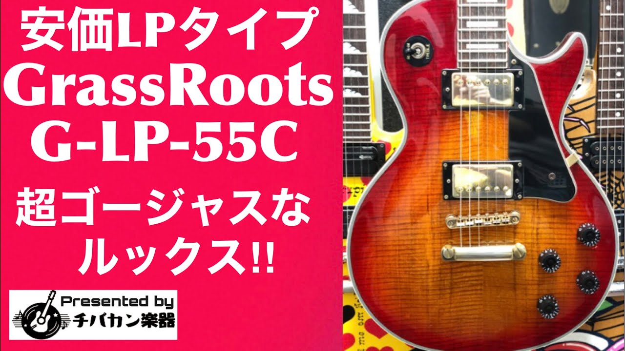GrassRoots/ボディ薄め、ネック細めで弾きやすい🎸安価な下位ブランド