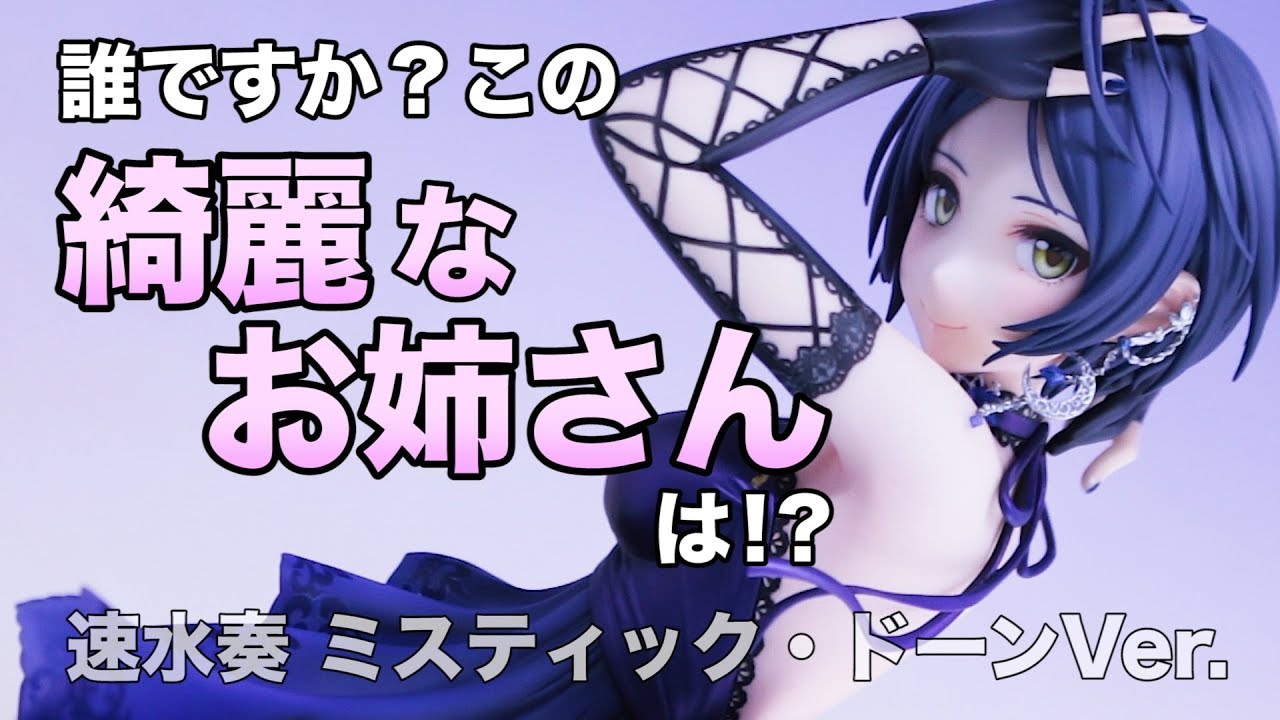 予約開始キタ〜！【アイドルマスター シンデレラガールズ 速水奏