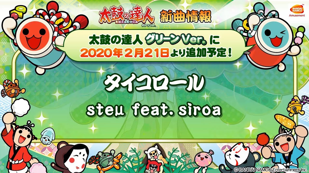 太鼓の達人 公式ブログ | バンダイナムコエンターテインメント公式サイト