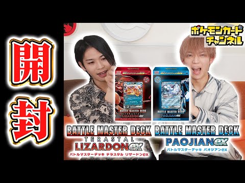 発売前に開封】カードリスト公開！ バトルマスターデッキ「テラスタル