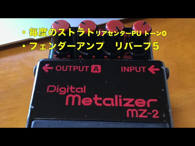 BOSS初のデジタル歪み！廃盤MZ-2いい音ですよ♪【エフェボーチャンネル