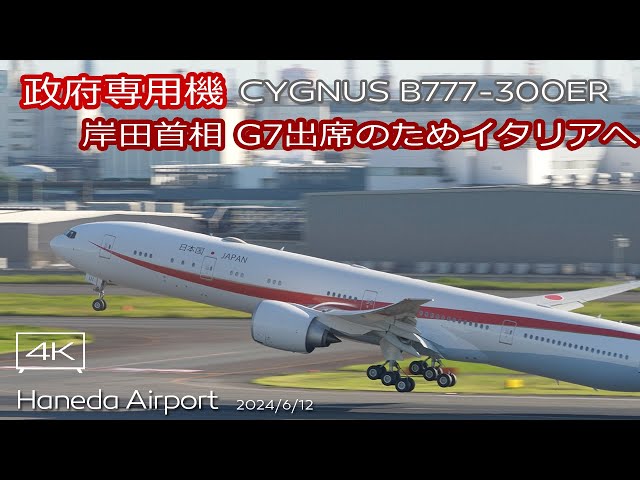 政府専用機・副務機】JASDF CYGNUS Boeing 777-300ER (80-1111) 岸田