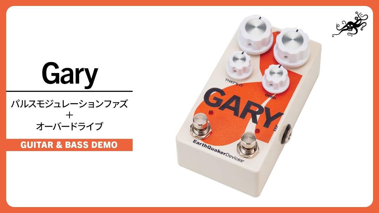 EarthQuaker Devices Gary｜ミュージックランドKEY
