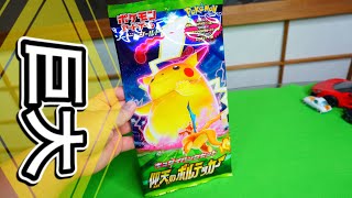 ポケモンカード開封！仰天のボルテッカー キョダイパックセット