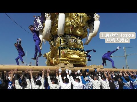 土居秋祭り2025 蕪崎太鼓台 - YouTube