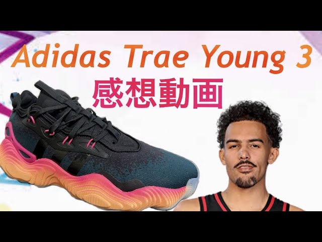 トレイ・ヤング/ Trae Young｜Adidas トレイヤング3 Trae Young 3