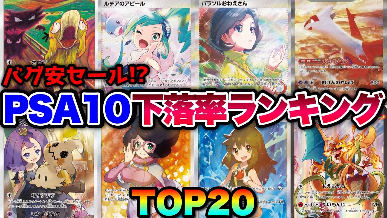 ポケカ高騰】※暴落セール※コスパ最強のコレを買え！PSA10下落率