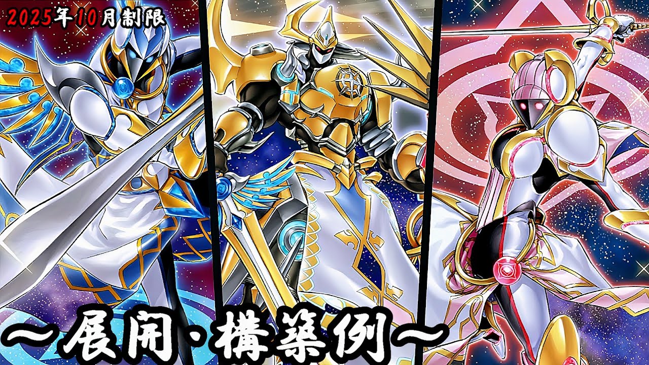 Yu-Gi-Oh! OCG] Terra Knight Deck, Deployment, and Construction