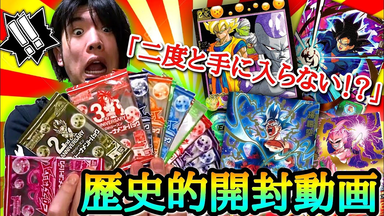 I bought all the super rare unopened packs from 11 years ago for