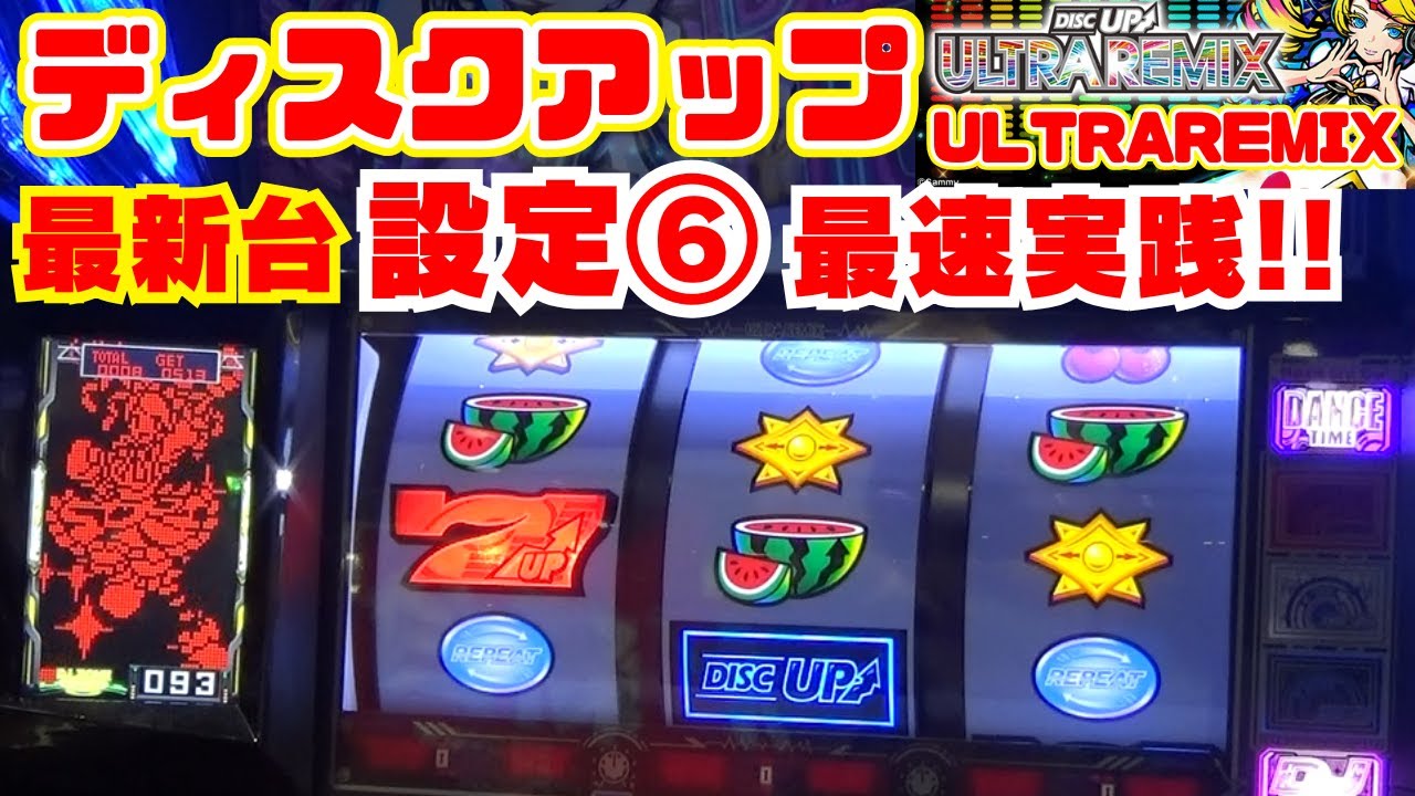 First time playing! Latest machine [A-SLOT+ Disc Up ULTRAREMIX