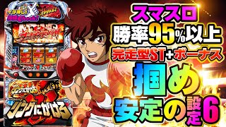 新台【スマスロリングにかけろ1 V(スマスロリンかけ)」スマスロ史上