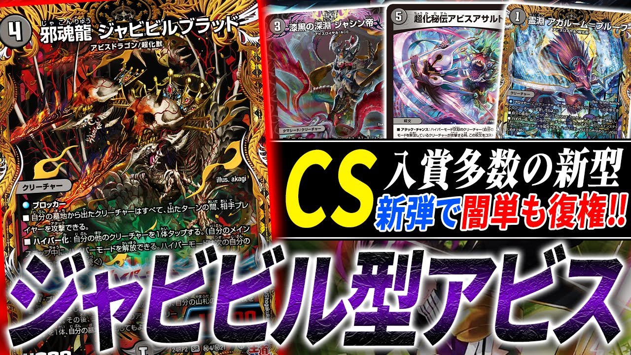 まさかの≪アビスベル＝ジャシン帝≫不採用の時代へ…。”新型闇単アビス