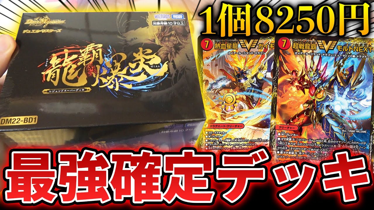 収録内容がバグってる!?最高級の構築済みデッキ『龍覇爆炎』の中身が異