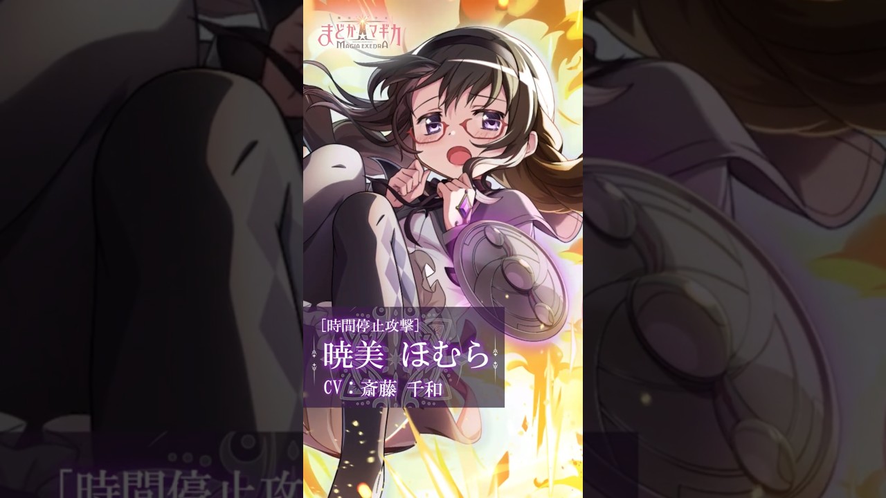 時間停止攻撃] 暁美ほむら】キオクPV「魔法少女まどか☆マギカ Magia