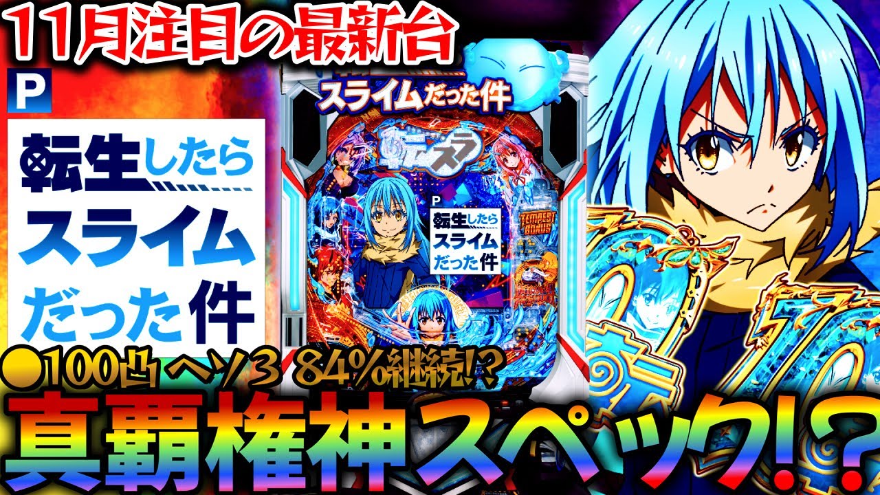 Fastest Practice [P That Time I Got Reincarnated as a Slime] What