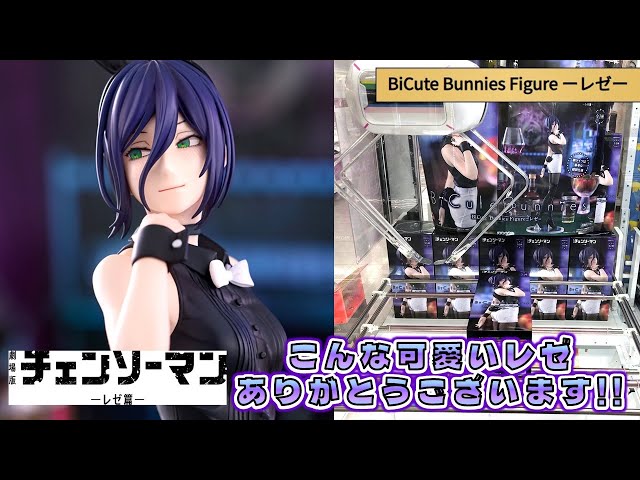 チェンソーマン 完売続出！バニーレゼは最高クオリティでした BiCute