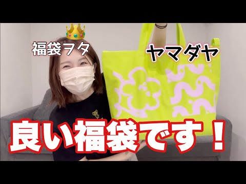 ヤマダヤさんの福袋はやっぱ最高なんだ！【福袋2024】 - YouTube