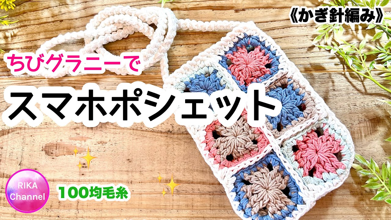 🧶 [Chibi Granny Smartphone Pouch] Crochet Knitting Knitting