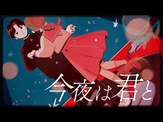 AKASAKI】今夜は君と / Tonight With You（Lyric Video） - YouTube