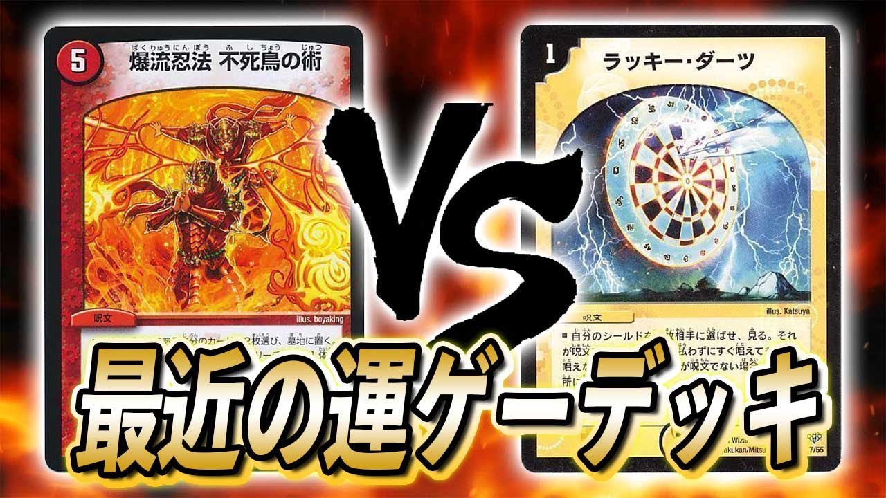 対戦実況]最近は運ゲーも流行りらしい！不死鳥モルトNEXT VS ダーツ
