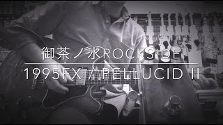 1995fx / Sandy Drive II × Humbucker【御茶ノ水ROCKSIDE】 - YouTube