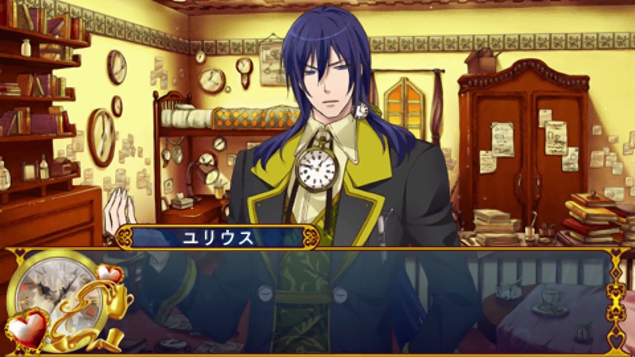 新装版ハートの国のアリス [PSP] ユリウス: Home 1 / New Alice in the