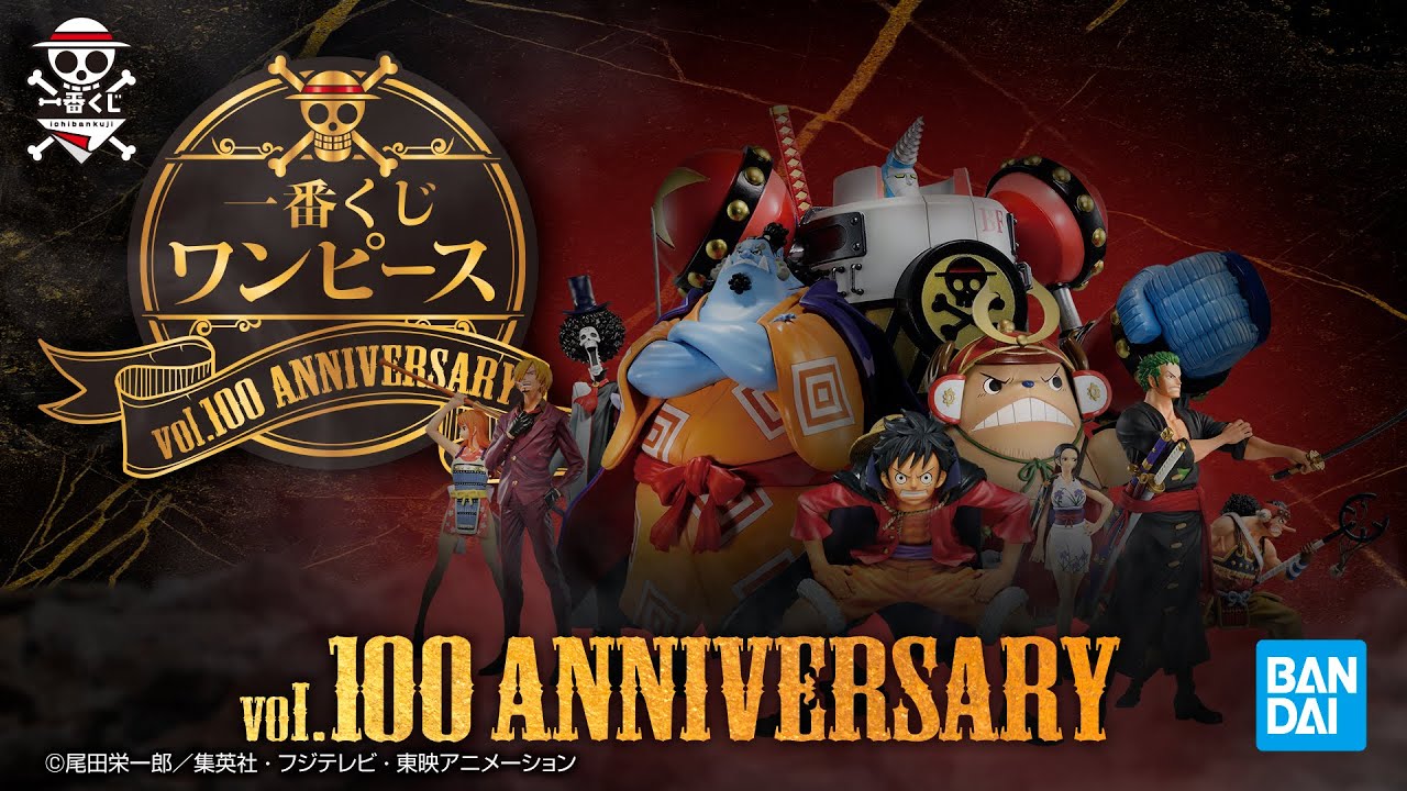 一番くじ ワンピース vol.100 Anniversary｜一番くじ倶楽部｜BANDAI