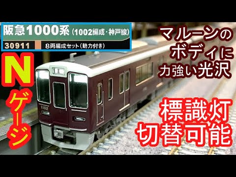 Hankyu 1000 Series (Kobe Line) N Gauge Unboxing Greenmax Model