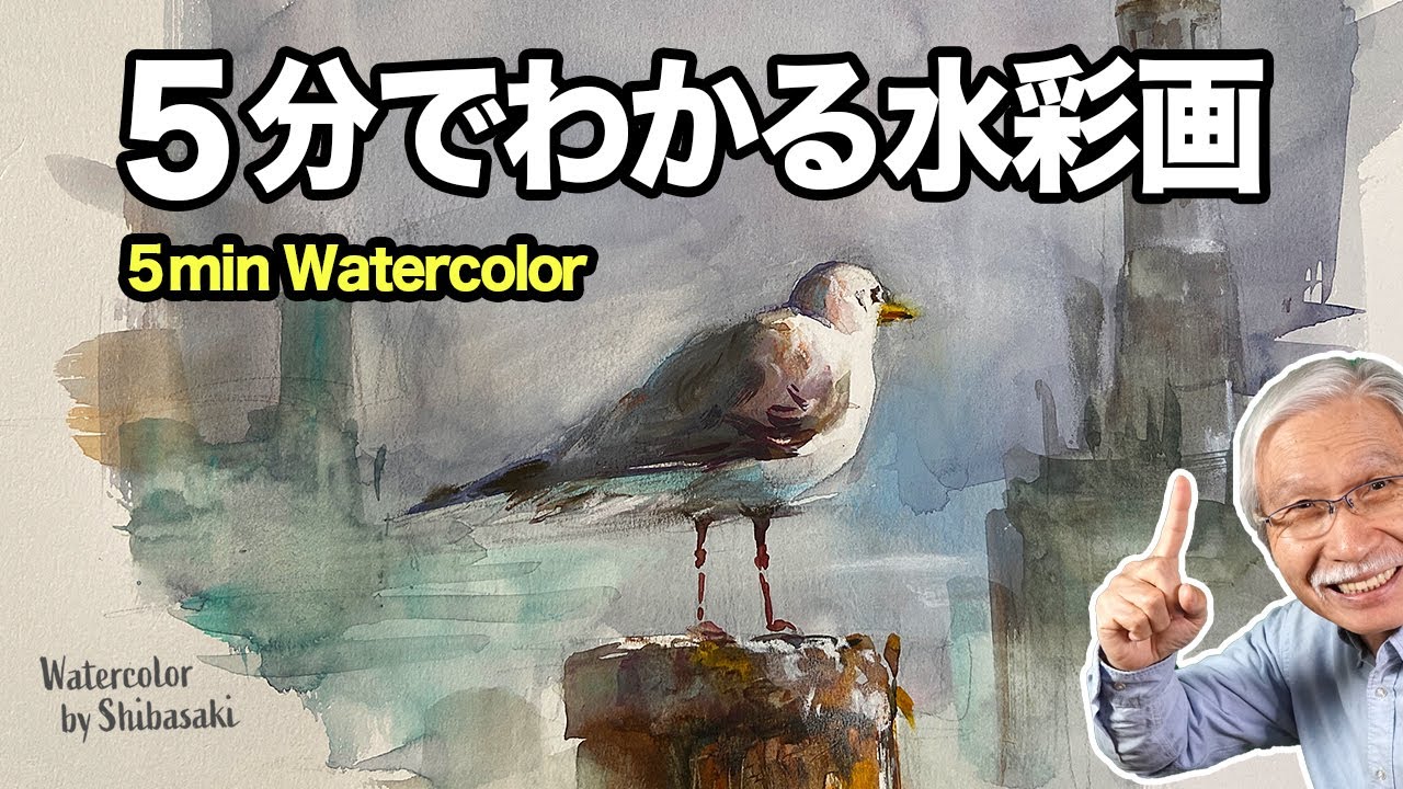 Eng sub] 5 min Easy Watercolor / How to draw a Bird - YouTube
