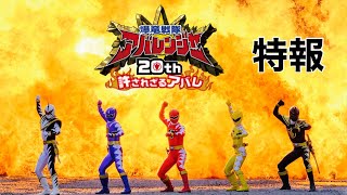 Vシネクスト『爆竜戦隊アバレンジャー20th 許されざるアバレ』<br>2023