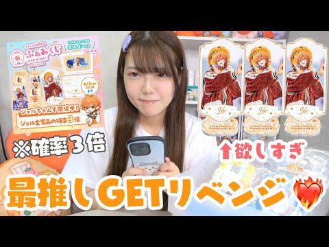 リベンジ散財】すとぷりオンラインくじでどうしてもB賞当てたいオタク