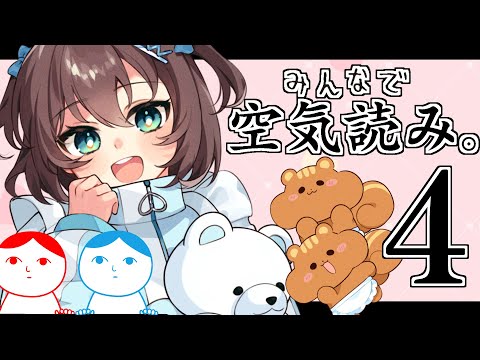 空気読み｡4 】空気は吸うものだろ！！！【ホロライブ/夏色まつり