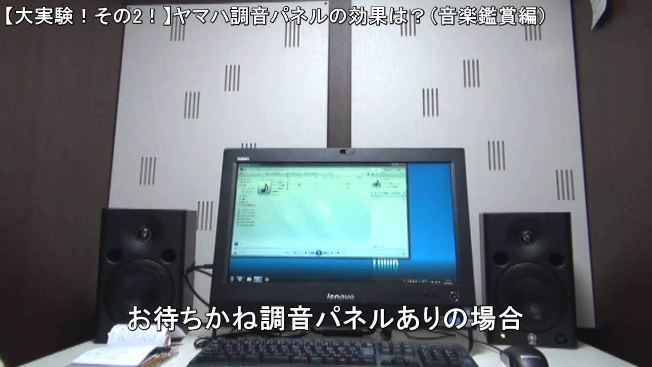 ヤマハ | 調音パネル® - 防音室・調音パネル