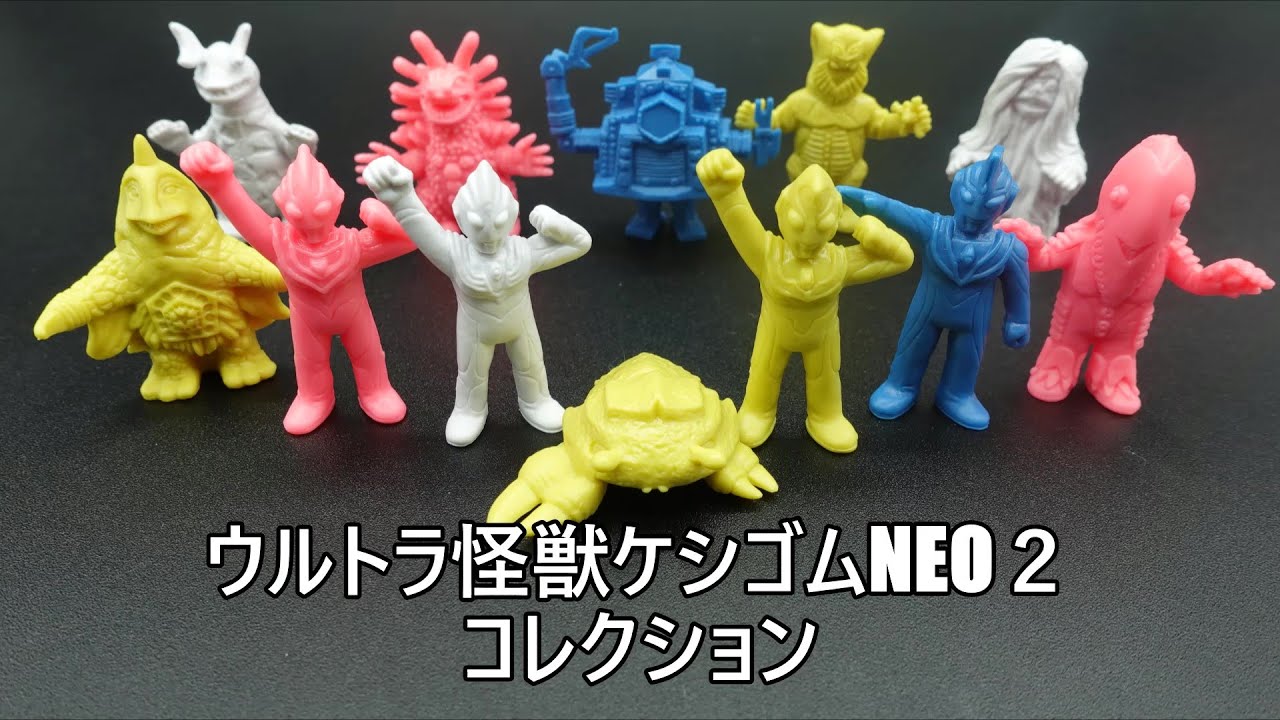 ウルトラ怪獣ケシゴムNEO2コレクションくるくる編 バンダイ