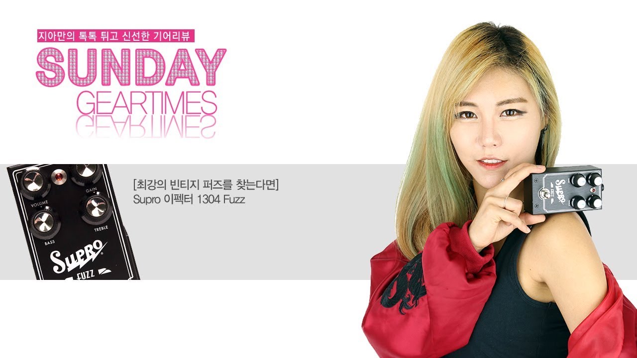 Supro 이펙터 1304 Fuzz - YouTube
