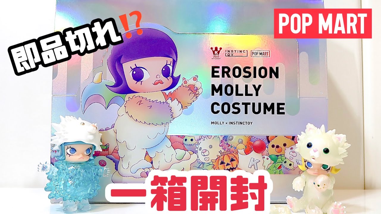 I unboxed a whole box of SPECIAL COLLAB BLIND BOX, Erosion Molly