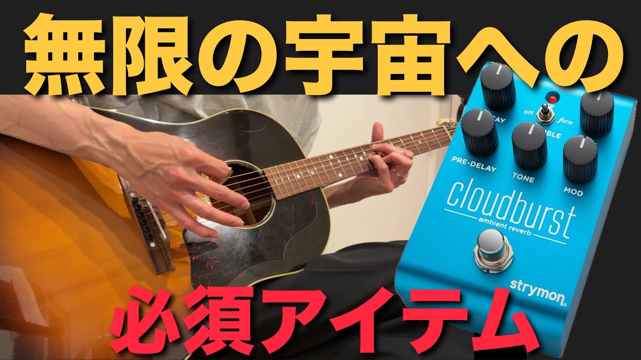 Strymon cloudburst ambient reverb on Acoustic guitar Gibson 1962 J