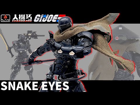 人機巧]人体可動追求と独自アレンジ🥷GIジョー☆スネークアイズ