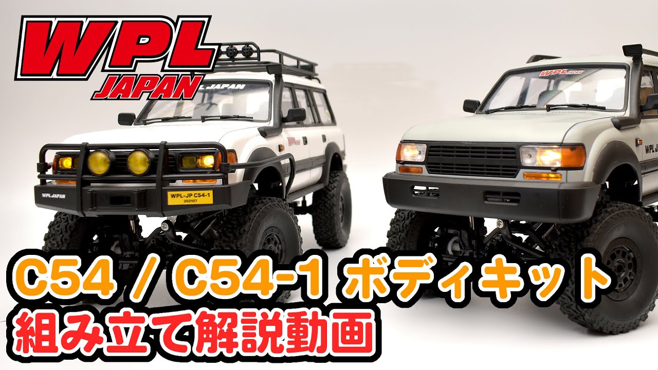 WPL】1/16 トヨタ ランドクルーザー LC80 ボディがカッコイイ | Rock'n