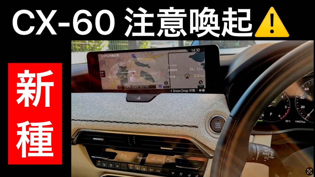 How to avoid errors in the CX-60 [Latest information as of October