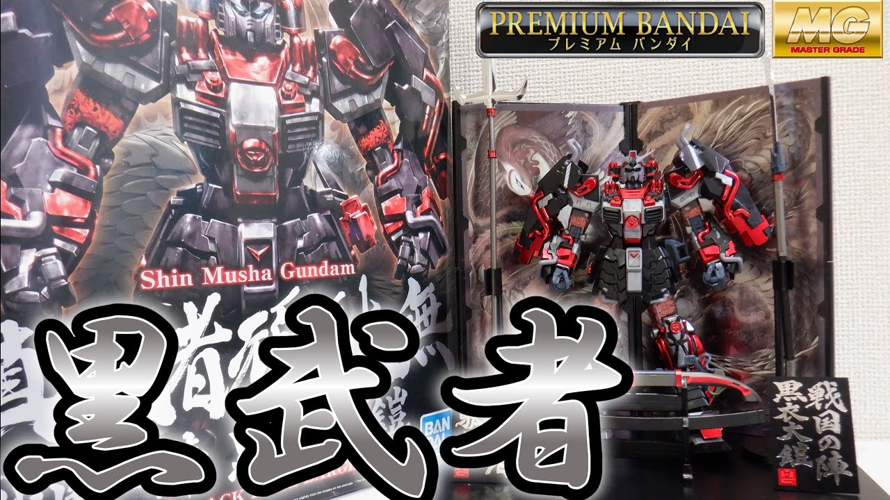 ゆっくりレビュー】MG 1/100 真武者頑駄無 戦国の陣 黒衣大鎧 - YouTube