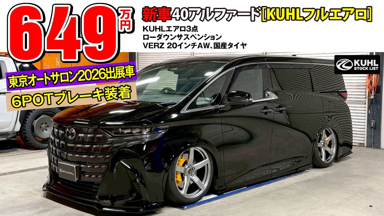 New 40cc Alphard] Now on sale! Exhibited at Tokyo Auto Salon 2026