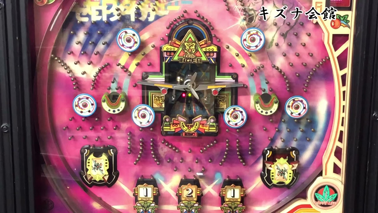 名機 ゼロタイガー 平和工業 羽根物 レトロパチンコ - YouTube