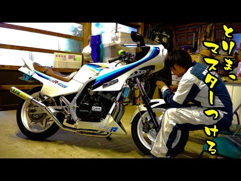 CBR400Fにデュアルカウルついたからマスターシリンダー変える。モト