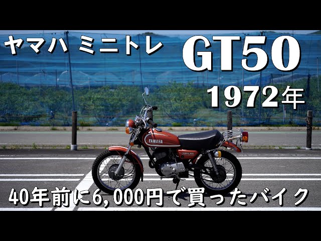 ミニトレGT50 みんなのバイク図鑑シリーズ - YouTube